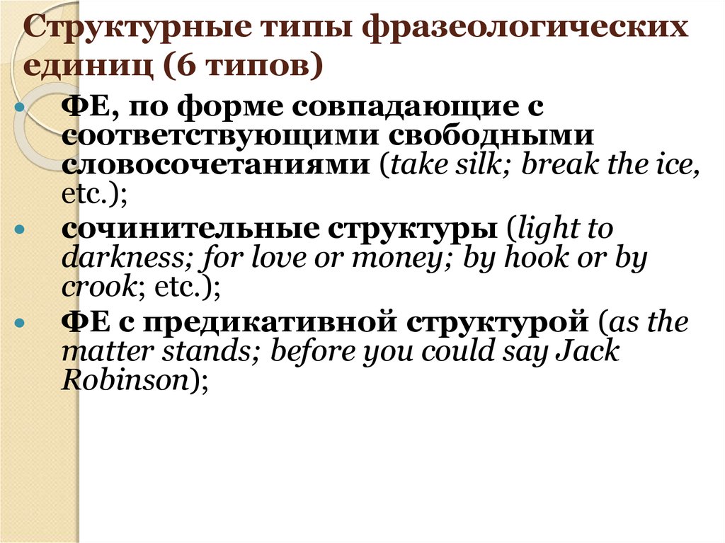 Фразеологизмы в английском языке