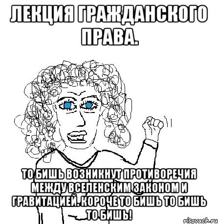 То бишь что значит происхождение