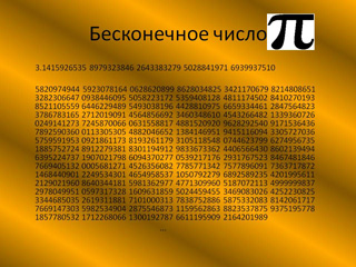 10 самых больших и важных чисел - hi-news.ru
