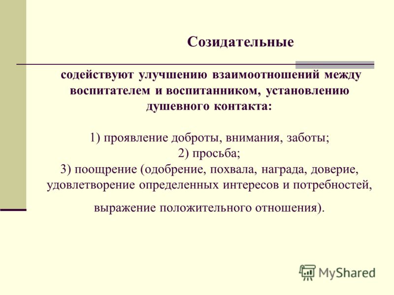 Созидательная деятельность. созидательное действие