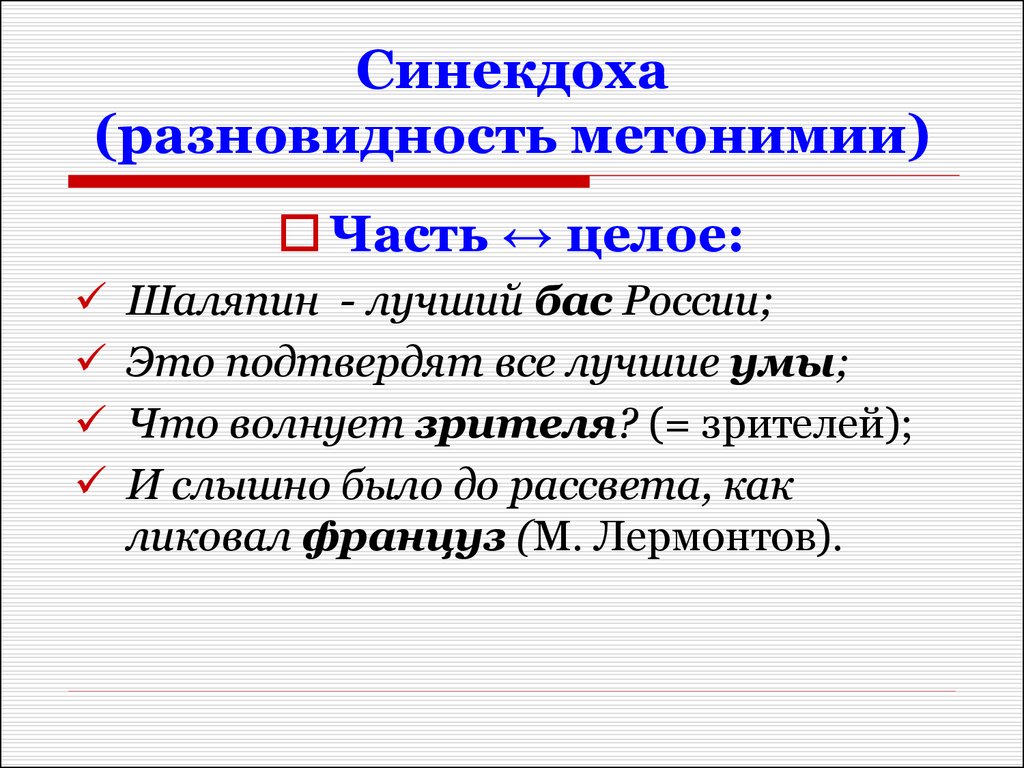 Метонимия: виды, отличия и примеры из художественной литературы
