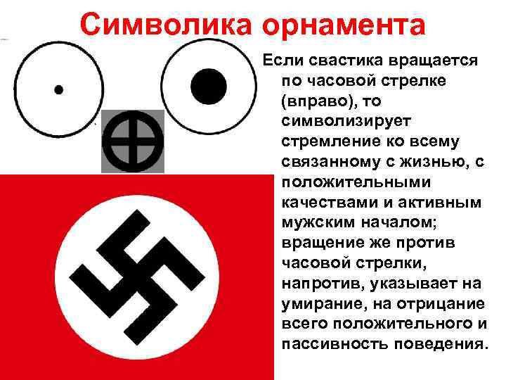 Свастика - знак света, солнца, жизни ⋆ держава русь