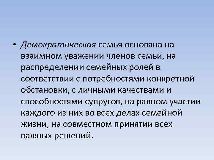 Что значит демократическая партнерская семья: история, принципы, примеры