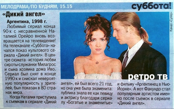 Дикий ангел что значит чолито