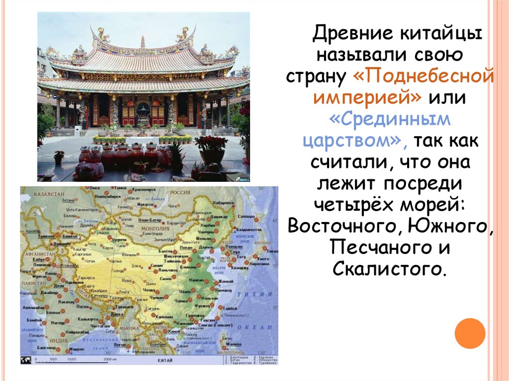 Почему китай называют поднебесной: история и интересные факты