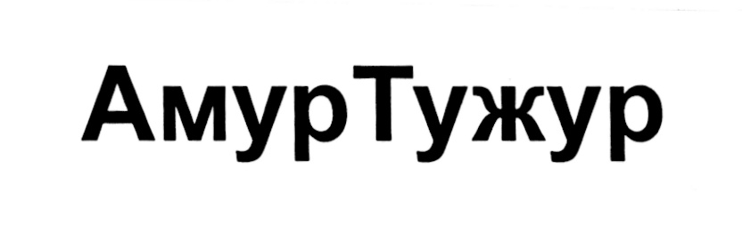 Перевод фразы "гламур тужур" с французского: значение и особенности
