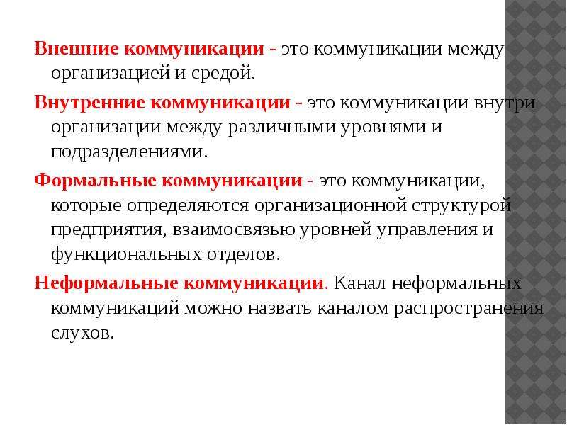 Внешние коммуникации: что это такое и зачем они важны для бизнеса?