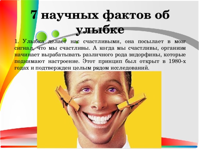 Феномен улыбки в современной жизни