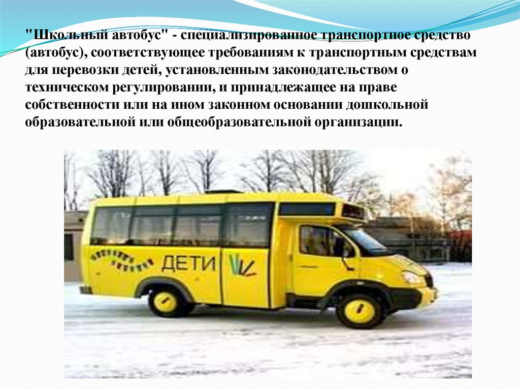 Автобус — традиция