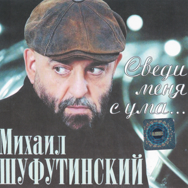 Вейгела моя грустноглазая: что значит шуфутинский?