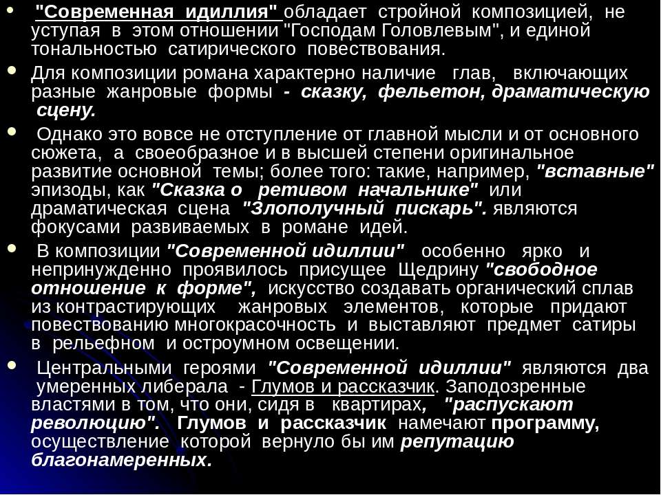 Идиллия в литературе – понятное объяснение