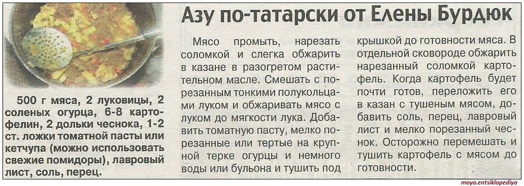Журбей по татарски что значит: значения и происхождение слова