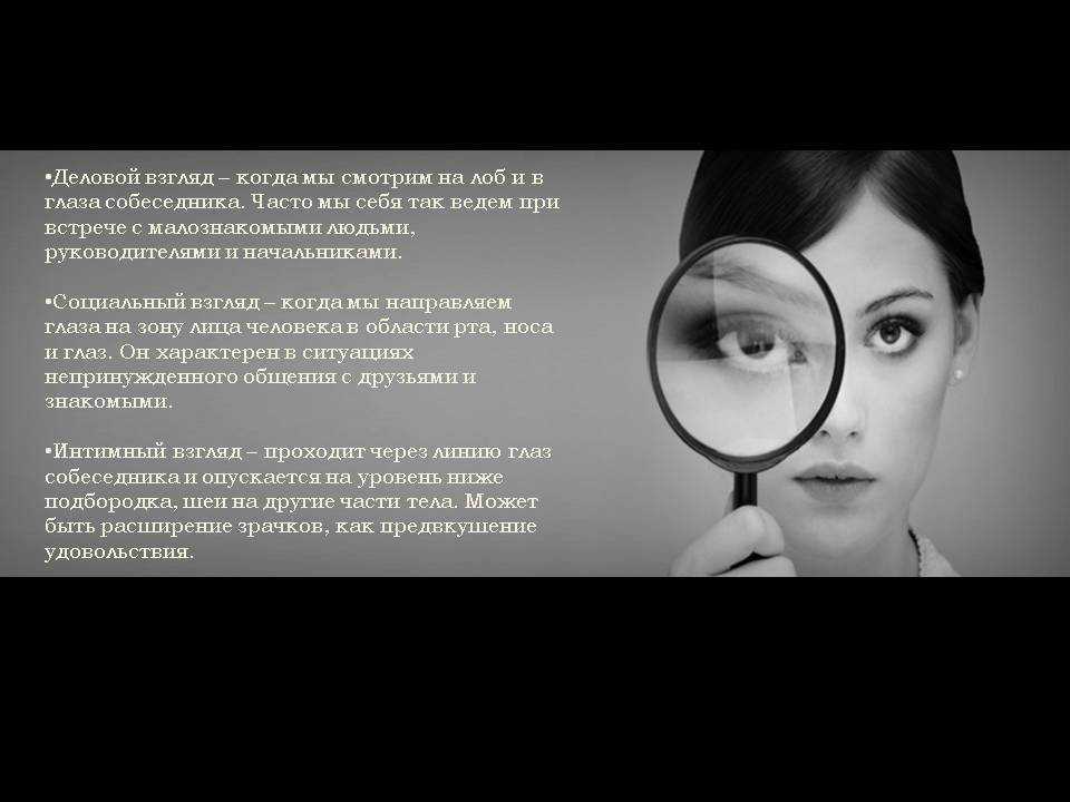 Почему мужчина пристально смотрит и не отводит глаз?
