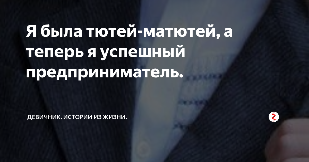Что означает выражение "тютя-матютя" и как его использовать