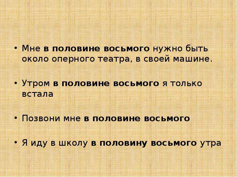 Что такое пол восьмого: смыслы и значения выражения. подробное объяснение