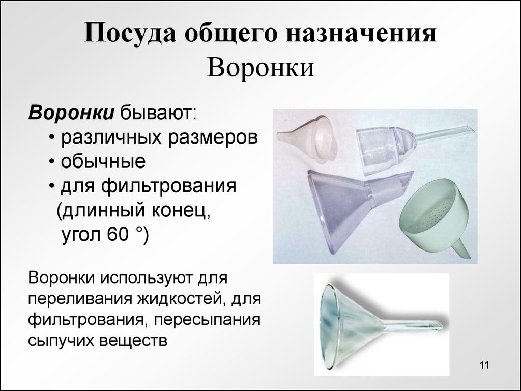 Воронки техника (воронки метод) - определение термина
