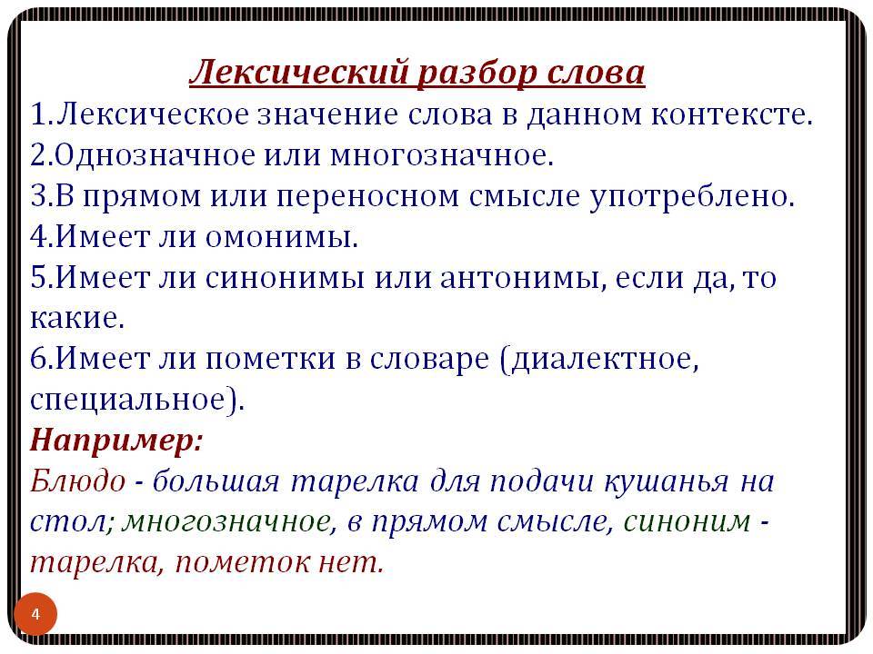 Лексический разбор слова - comp-web-pro