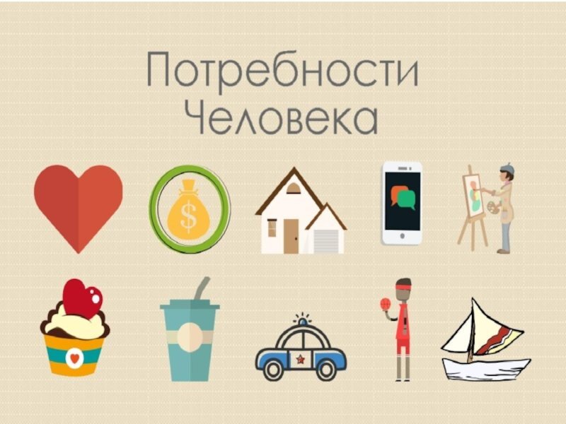Принуждения или вынужденная необходимость