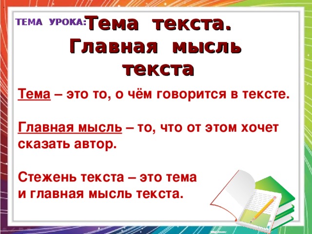 Определение главной информации текста