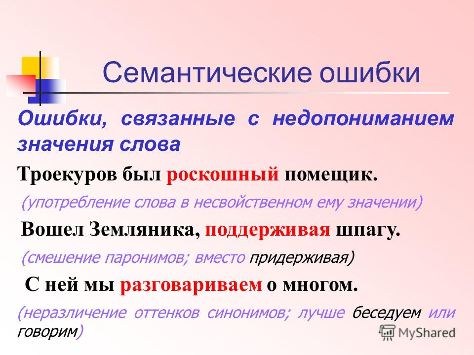 3.1 – синтаксические и семантические ошибки