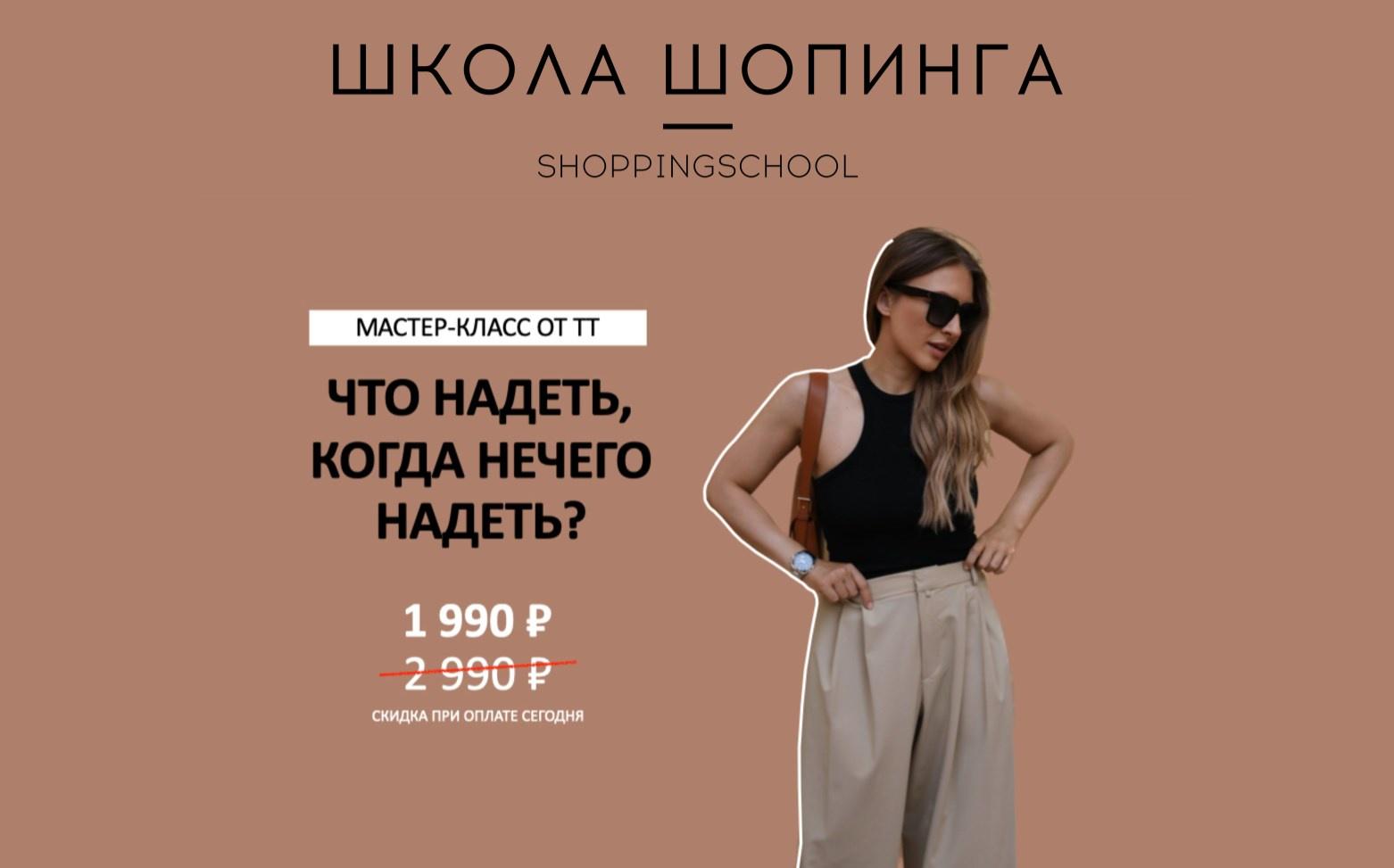 1. что такое шопинг