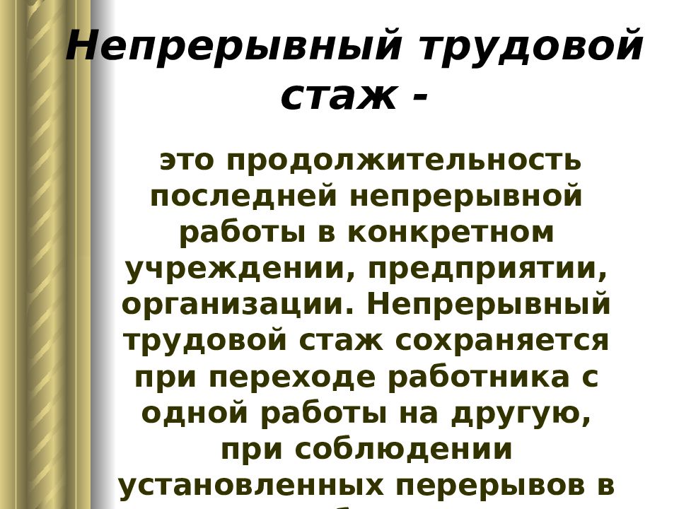 Период работы – это определенный временной промежуток, в течение которого выполнены определенные задачи или выполнено определенное количество работы