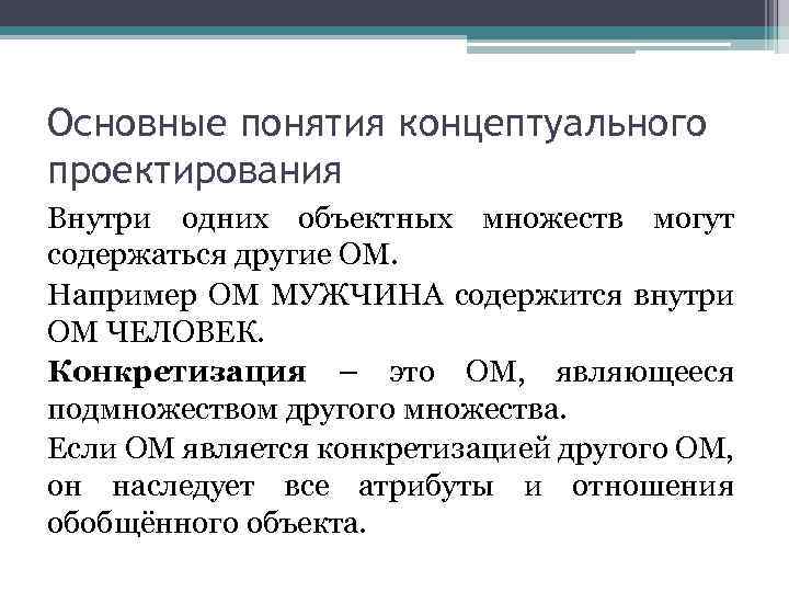 Что такое концептуальные вопросы: определение и примеры
