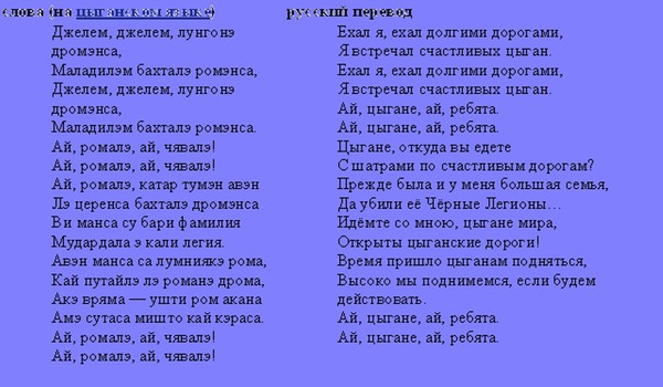 Предложение на цыганском языке с переводом