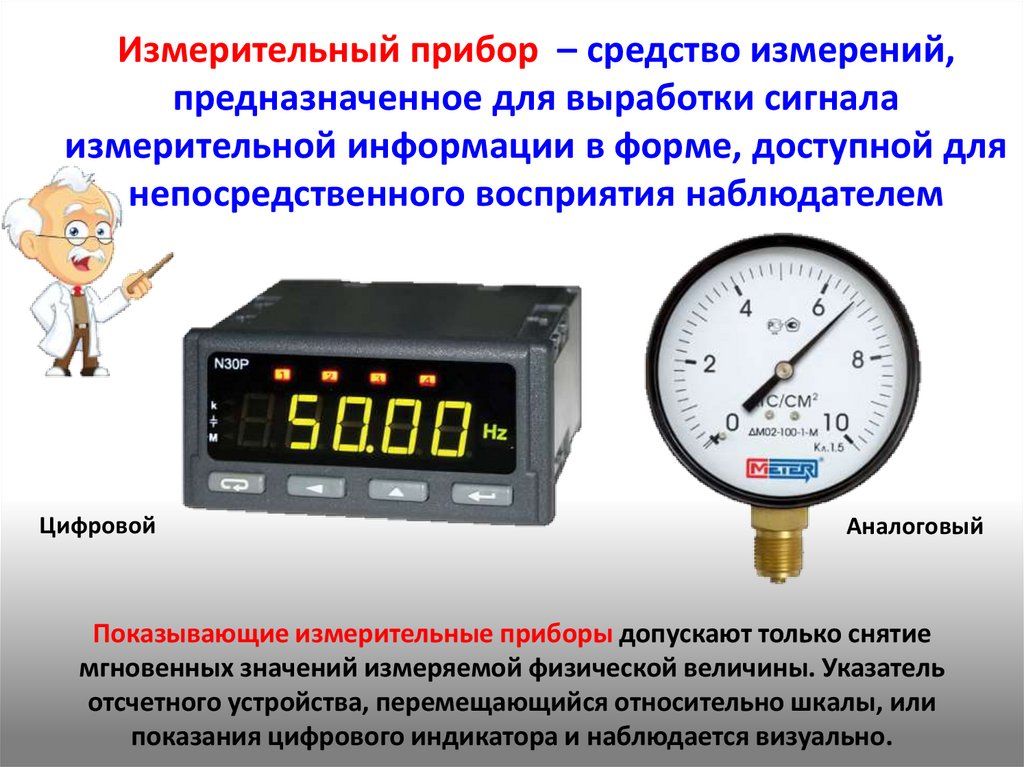 Классификация измерений по способу получения информации
