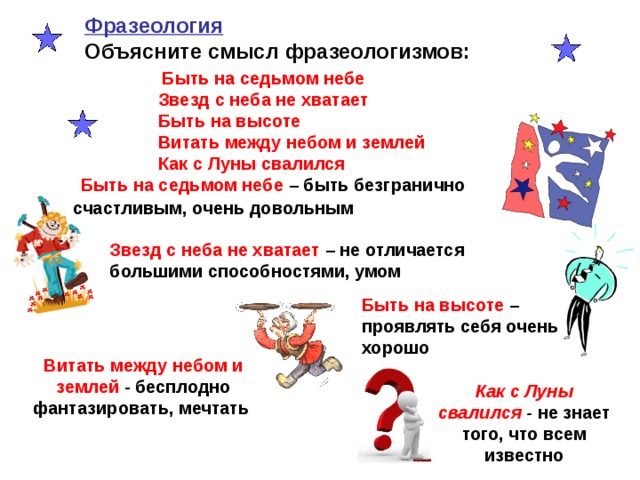 Фразеологические сращения единства сочетания и выражения. фразеологические сочетания: примеры