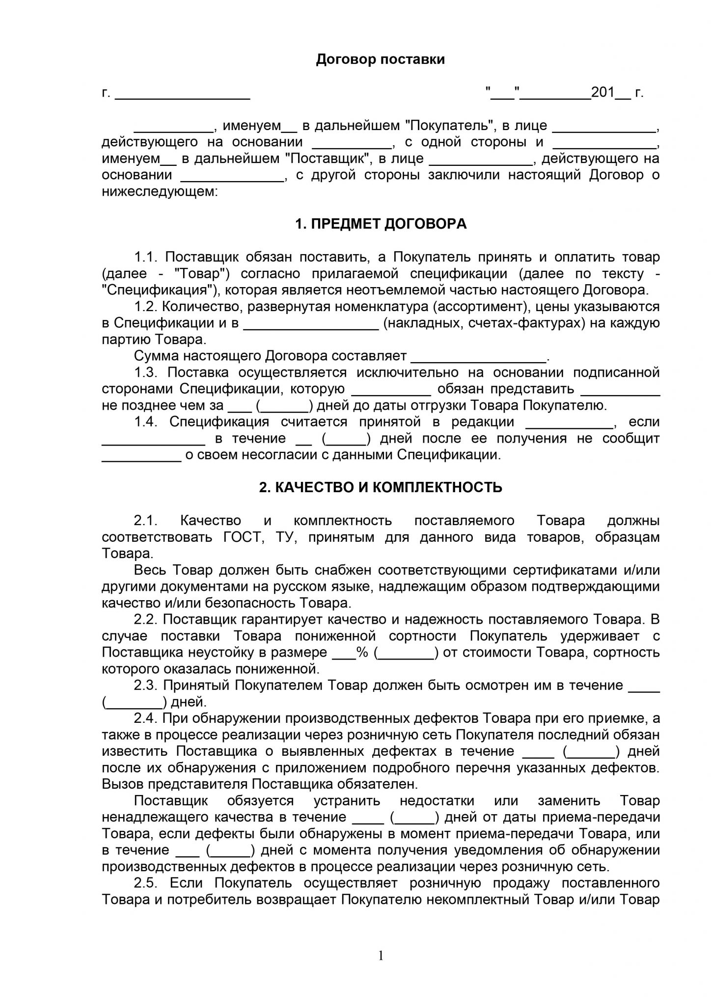 Прейскурантный договор: что это такое и как работать по нему