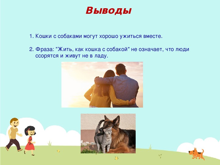 Пословица «знает кошка, чье мясо съела», смысл и о ком так говорят