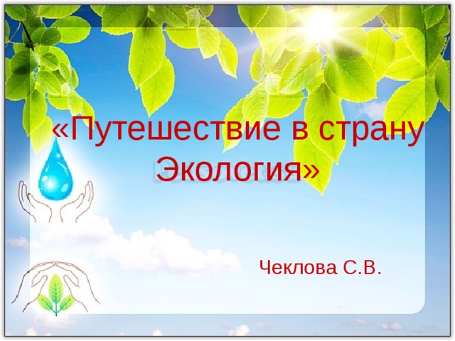 Экология загрязнение окружающей среды. доклад проблемы экологии, 4 класс. окружающий мир 3 класс тема экология доклад. загрязненная экология: урок для учеников 3 класса