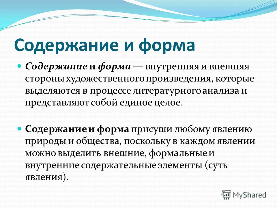 Содержание и форма литературного произведения. ii. структура художественного произведения и ее анализ. принципы и приемы анализа литературного произведения. андрей борисович есин.