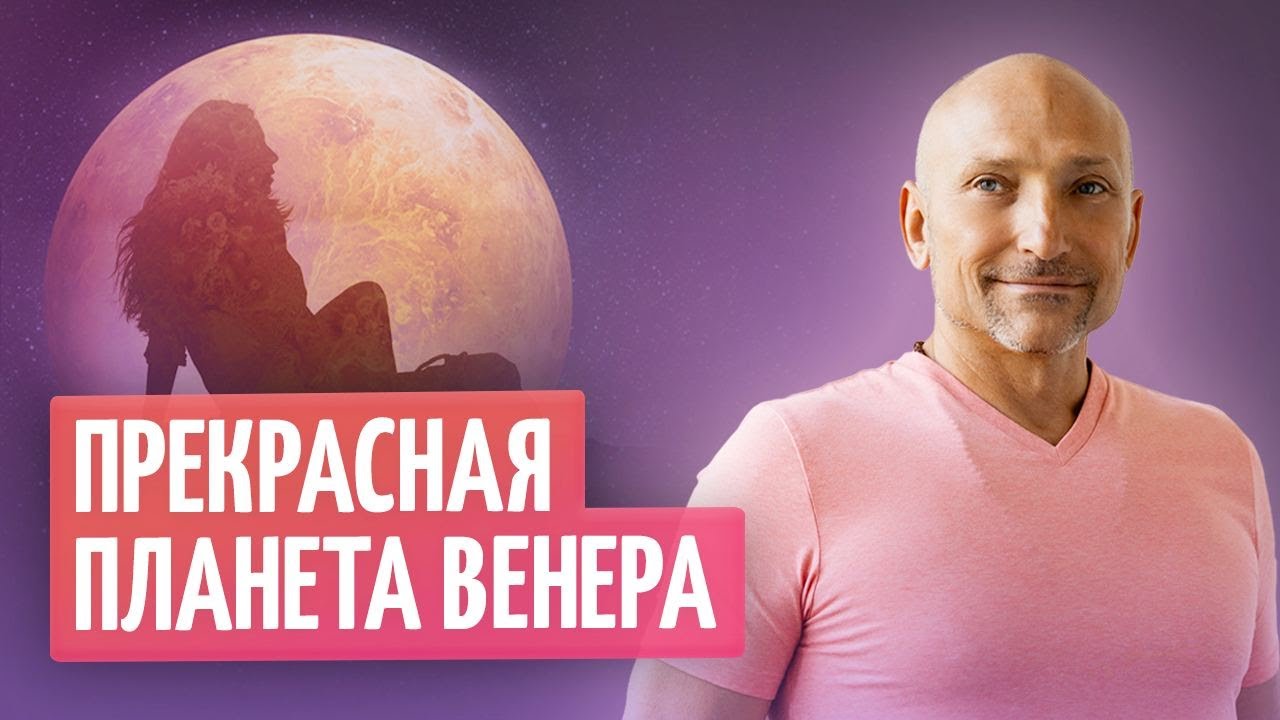 Венера в знаках зодиака: влияние планеты на характер мужчины и женщины