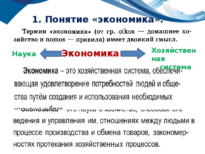 Роль экономики в современном обществе. роль экономики в жизни общества