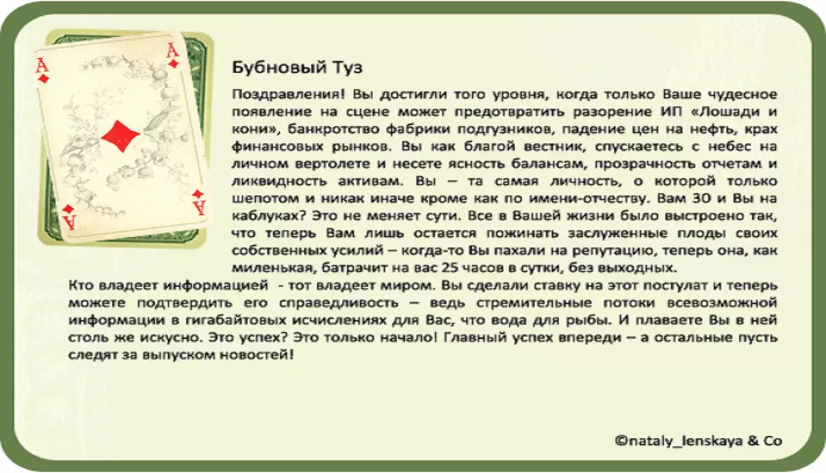 Червовый туз - значение символики