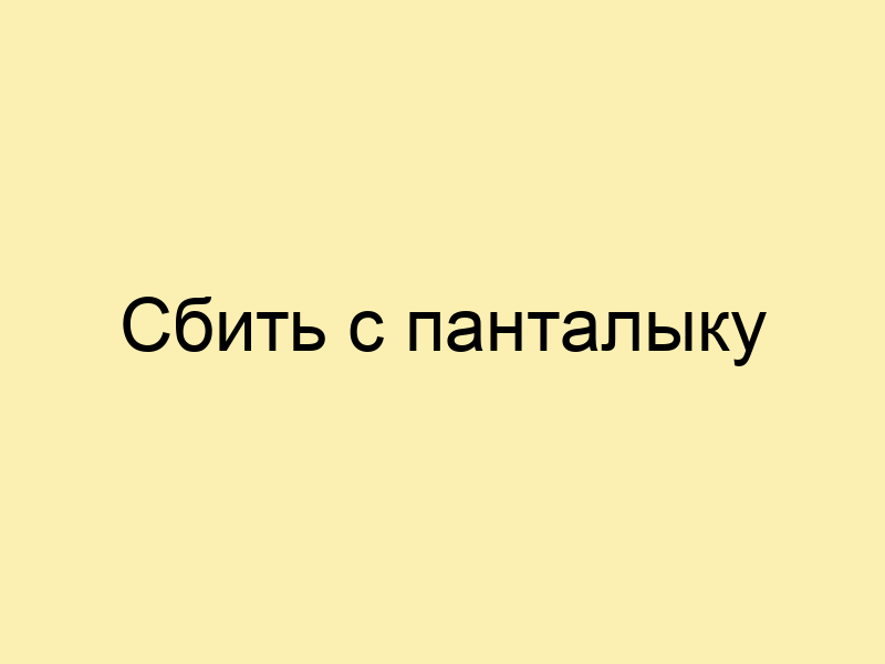 Что такое спесь? определение, этимология, синонимы, фразеологизмы - системы самопознание и личностного роста
