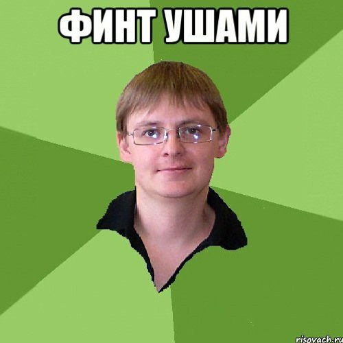 Медведь на ухо наступил - значение и происхождение фразеологизма