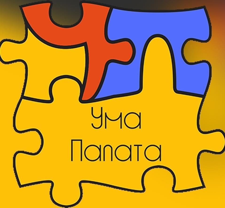 Что значит выражение ума палата?