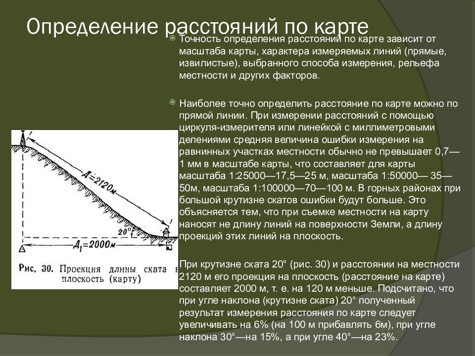 Что такое масштаб в географии определение и виды