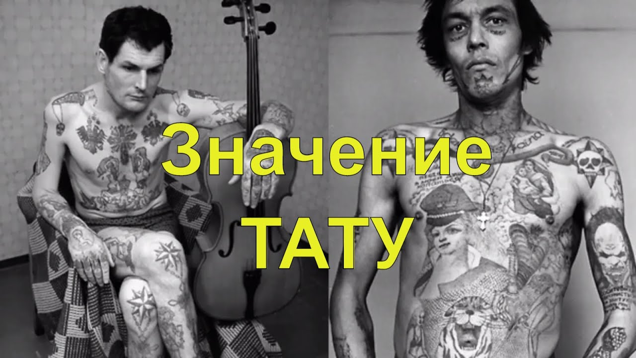 Блатные татуировки: значение, фото татуировки, эскизы
