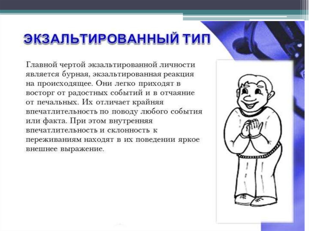 Феномен мнимой экзальтации. реферат. социология. 2009-01-12