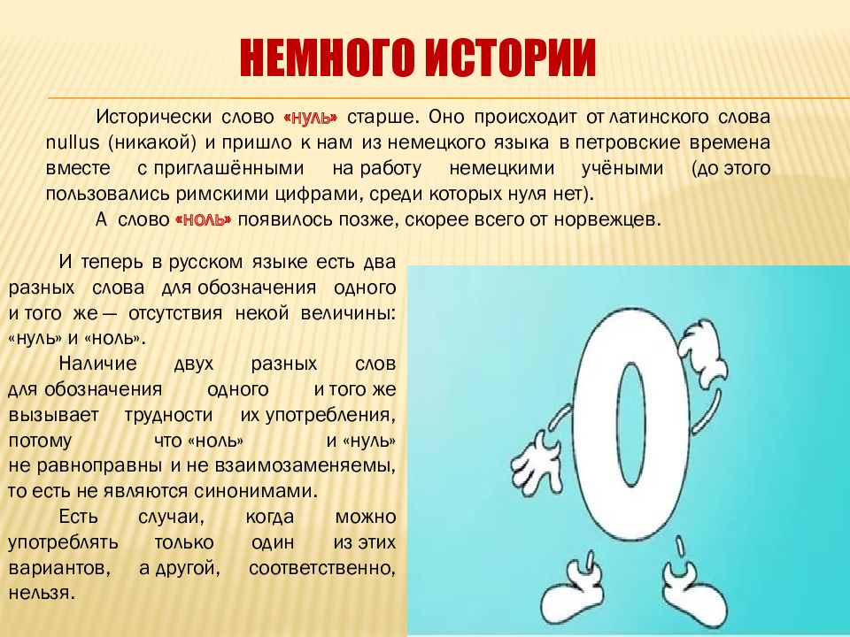 Какие нули учитываются в значащих цифрах?