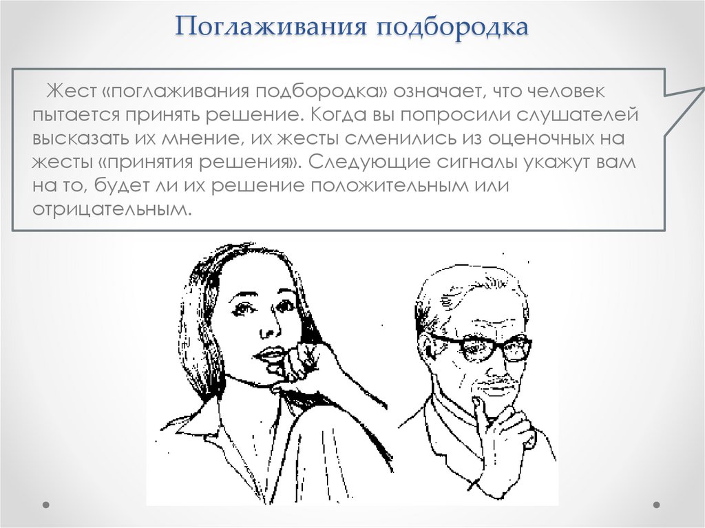 Разговор без слов. о чем говорят невербальные жесты?