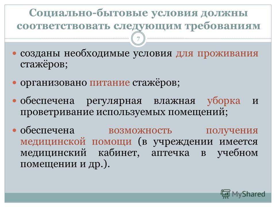 Материально бытовые условия семьи какие бывают например - юрист