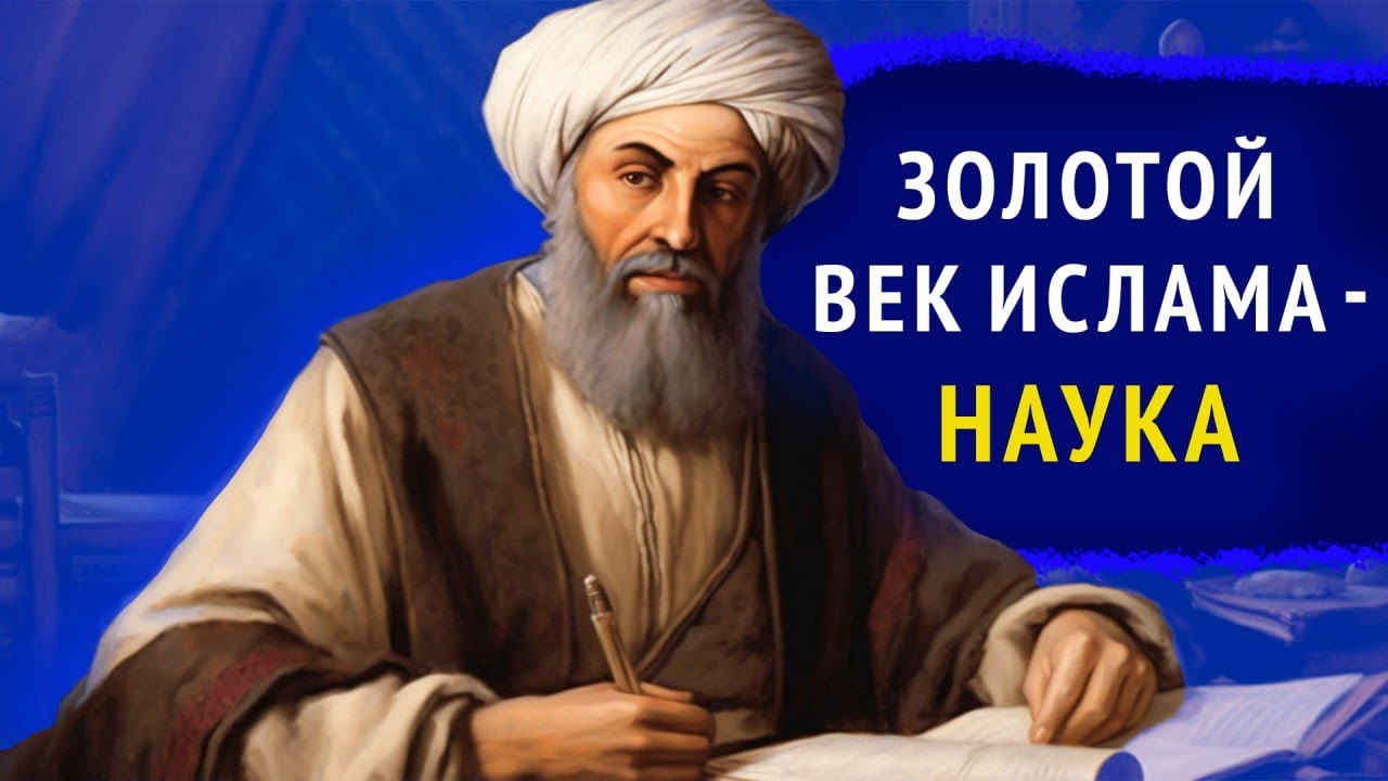 Возрождение арабского востока