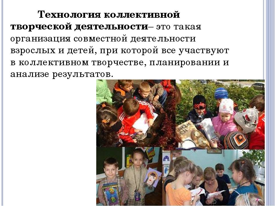 Что такое коллективная деятельность: определение и примеры