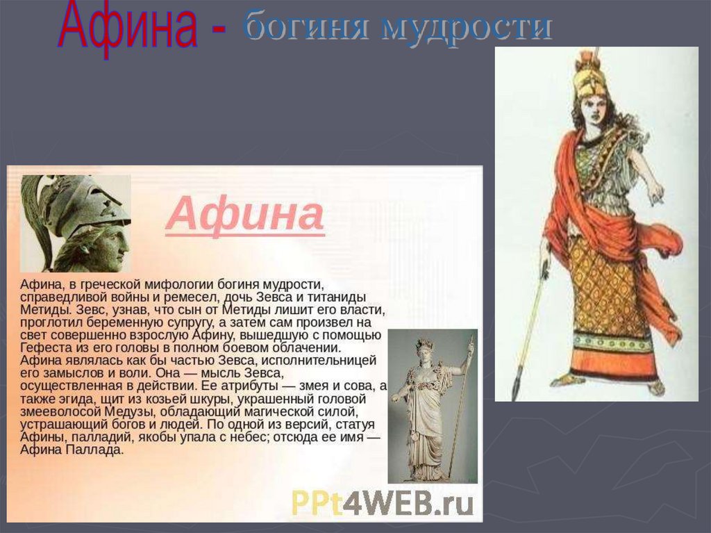 Кто такая богиня афина в древнегреческой мифологии, чем известна