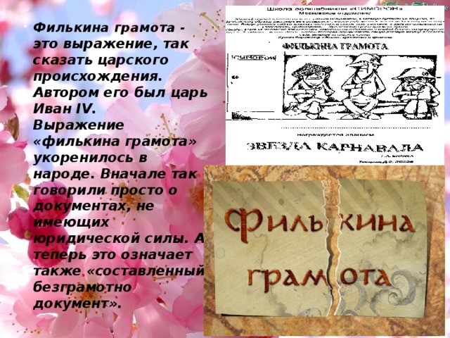 Писаный красавец как пишется правильно